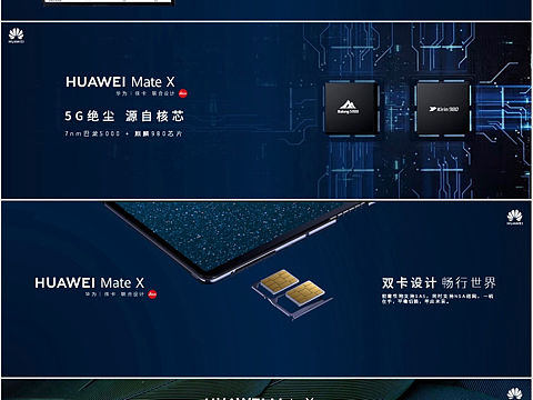 华为首款5G折叠全面屏手机Mate X发布会PPT模板