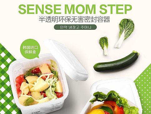 STEP保鲜盒描述(2015.12.23)