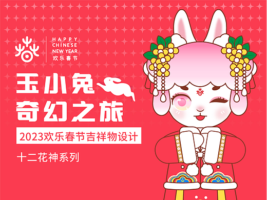 玉小兔奇幻之旅