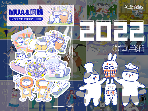 2022继续画来画去