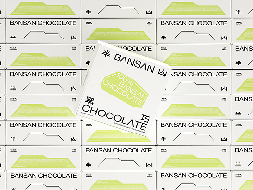 半山黑巧 bansanChocolate 丨 品牌 包装