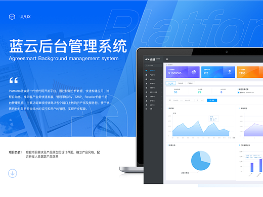 蓝云后台管理系统
