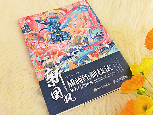 《新国风插画绘制技法》实例绘制教程书籍