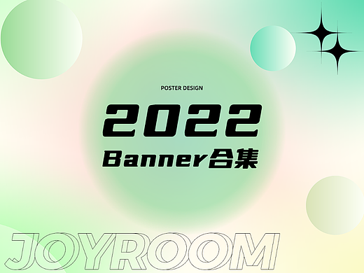 2022电商banner海报合集