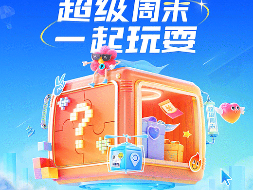 百度地图酒旅-超级周末