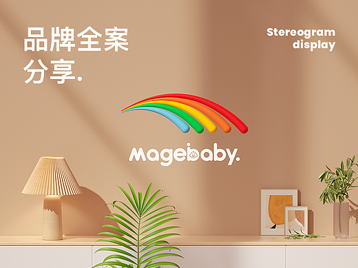 无限美好，探索未来！Magebaby品牌视觉全案！