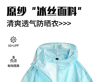 原纱防晒衣-详情（个人主页-ZNjg3OTgyMDA=） - 电商 - 站酷设计师清和Grace原创素材 - 站酷ZCOOL
