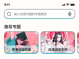 音樂APP