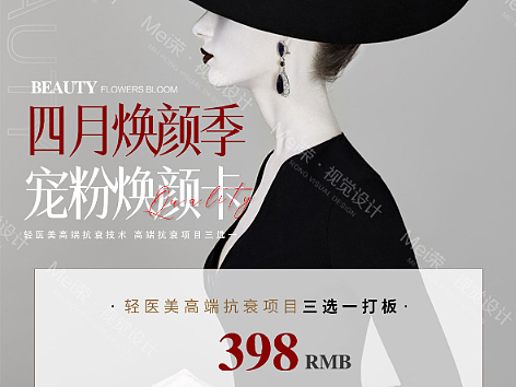 轻医美项目活动海报