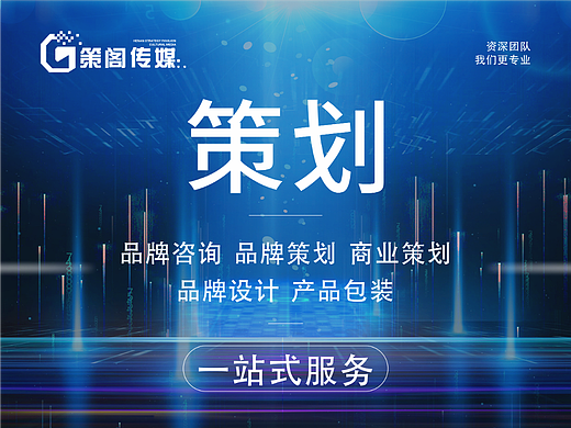 品牌定位、商业策划、品牌推广、品牌设计