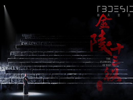 舞剧《金陵十三钗》