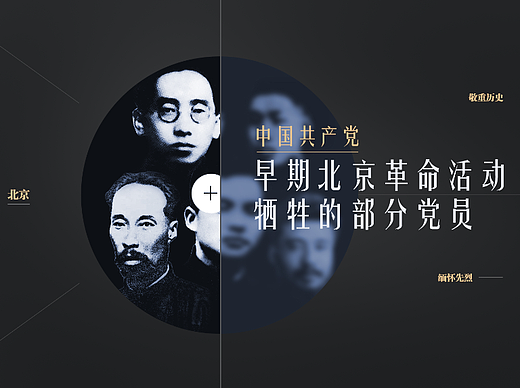 北大红楼建党百年展览多媒体界面设计