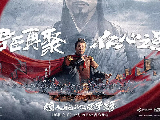 游戏《鸿图之下》活动视觉