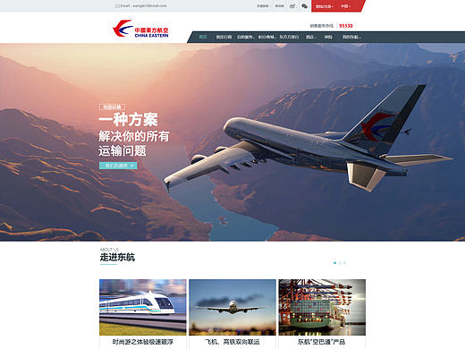航空公司企业站