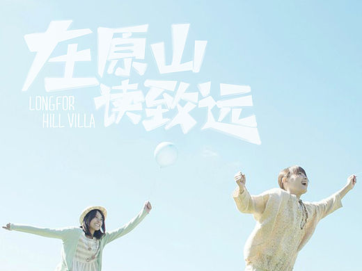 龙湖原山一套学区房提案
