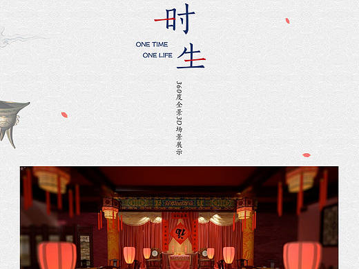 一时 一生
