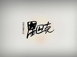 星星星星