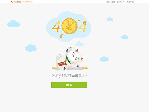 404页面