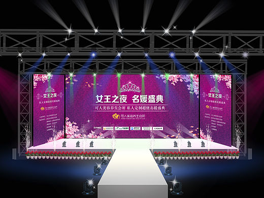 整形美容晚会/沙龙会