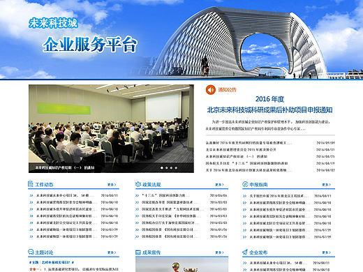政府类门户网站