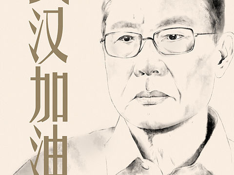 武漢加油！????????（個人主頁-ZNDI1NjI1MDA=） - 海報 - 站酷設(shè)計師AD野生的阿黃原創(chuàng)素材 - 站酷ZCOOL
