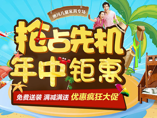 儿童家具年中大促海报