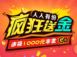 貴金屬瘋狂送金活動頁