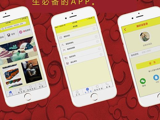潮好运APP（个人主页-ZMTcxNTI4MTI=） - APP界面 - 站酷设计师太阳半成品原创素材 - 站酷ZCOOL