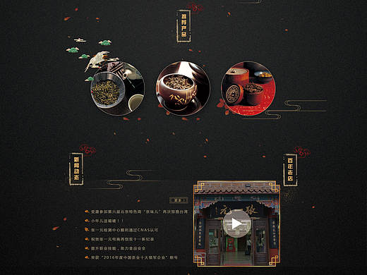 中国风茶叶网站设计——张一元企业官网（个人主页-ZMjA0Nzg1MDQ=） - 企业官网 - 站酷设计师丹丹丹女亭原创素材 - 站酷ZCOOL