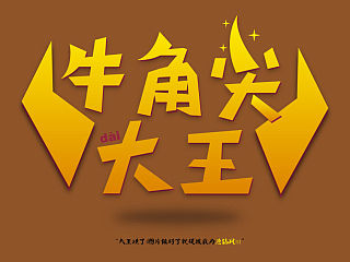 熟读唐诗三百首（个人主页-ZMzgyNjQzNg==） - 字体/字形 - 站酷设计师Ace晴天原创素材 - 站酷ZCOOL