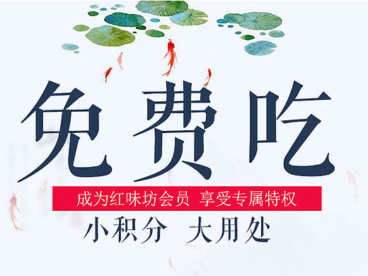 食品活动页面二级页面/食品首页/积分活动/海报