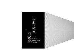 2015下半年作品集
