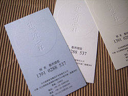 福禄寿禧来设计机构 — 慈源霖名片