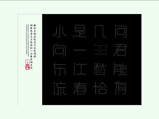 字体设计（个人主页-ZMTc0MzE0MTY=） - 字体/字形 - 站酷设计师嗨嗨嗨端午原创素材 - 站酷ZCOOL