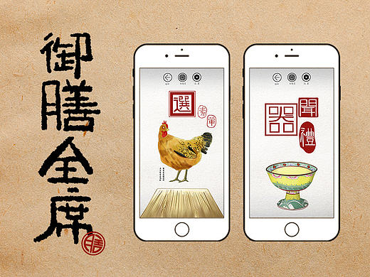 毕设|《御膳全席》宫廷菜菜谱