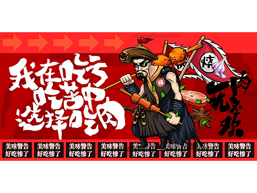 美食火锅烧烤喝酒撸串插画