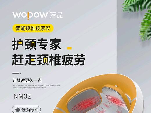 3CNM02智能颈椎按摩仪