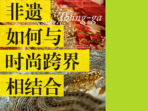 非遗与时尚跨界相结合 | 如何下手