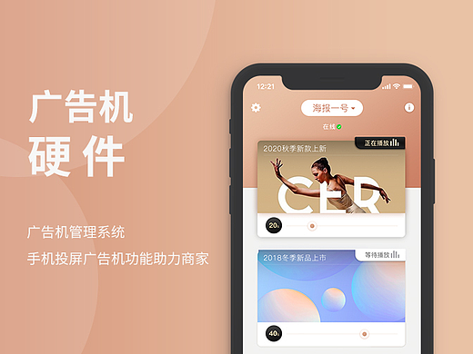 手机投屏广告机系统APP