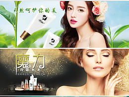 化妆品海报