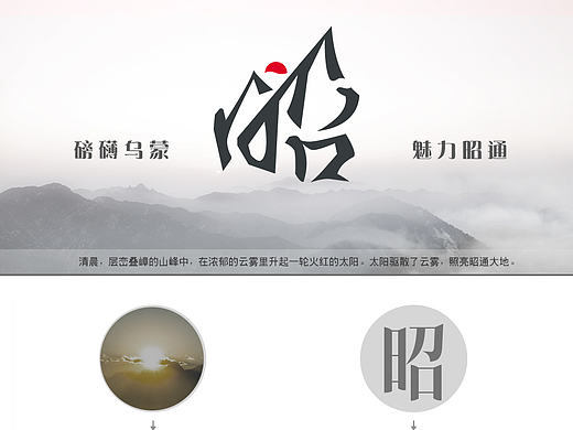 云南昭通旅游logo提案