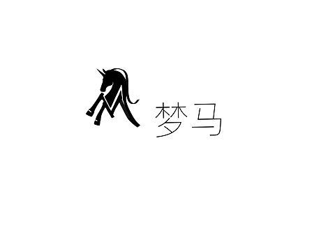 梦马摄影logo手稿的创作