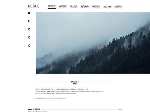 非格栅网页设计，旅游，自然