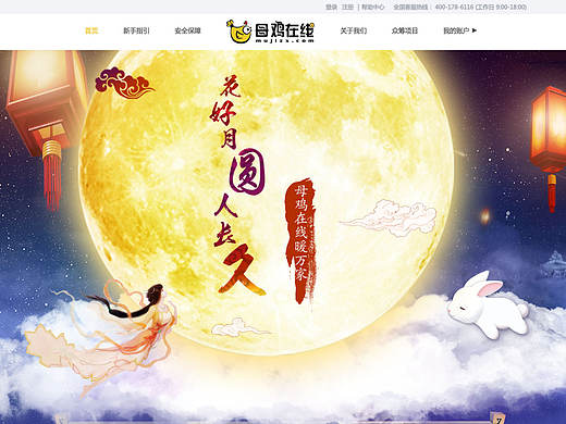 中秋节活动