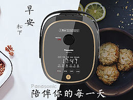 松下电饭煲参赛作品