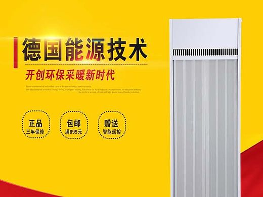 电暖器详情页