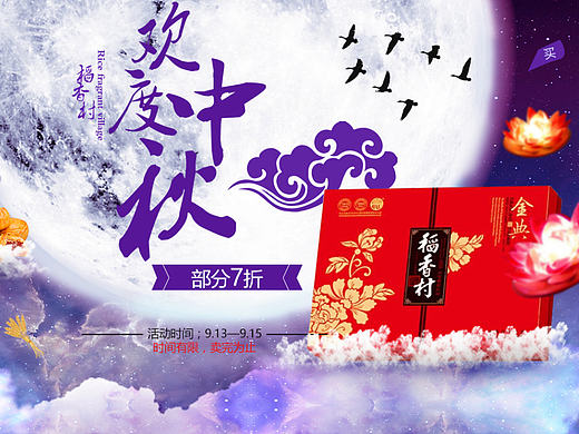 中秋节专题（个人主页-ZMjEzNTkxOTY=） - 其他UI - 站酷设计师没有爱过原创素材 - 站酷ZCOOL