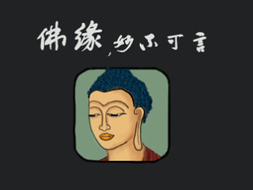 佛缘