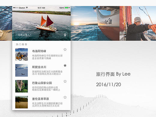 sketch练习 【旅行界面】