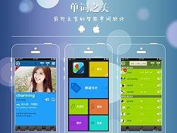 单词之美宣传海报1